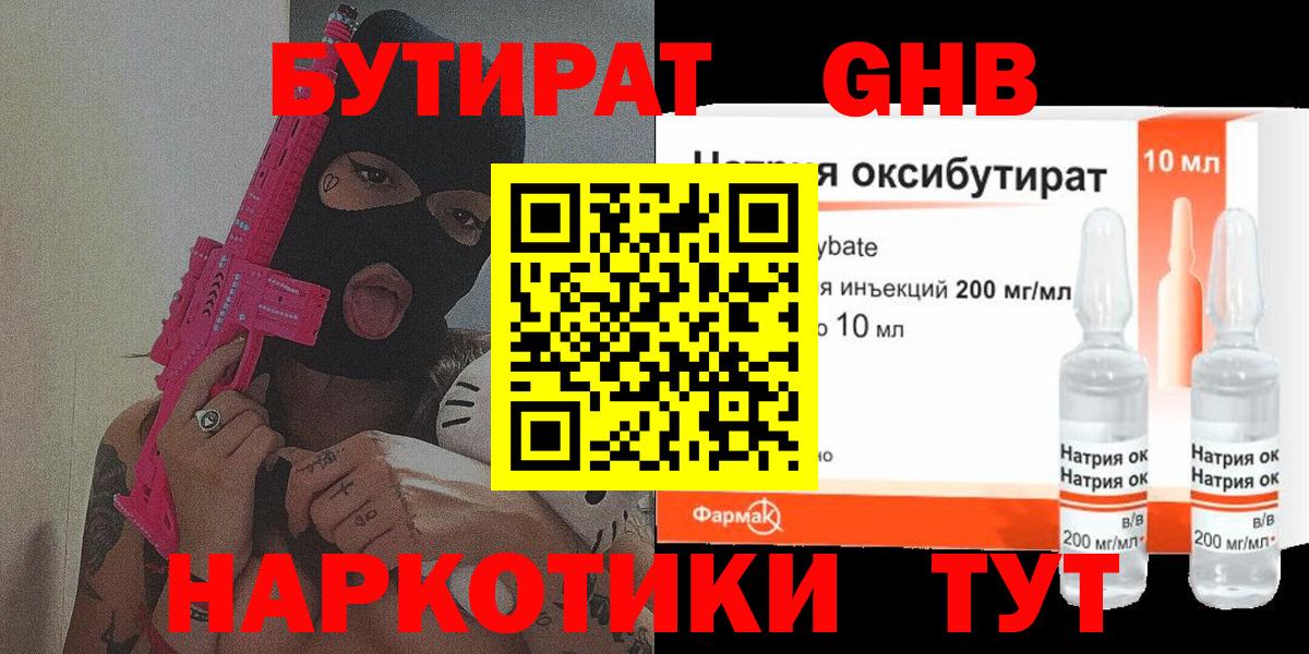 Бутират  БУТИРАТ оксана  Вход с VPN  Шахты 