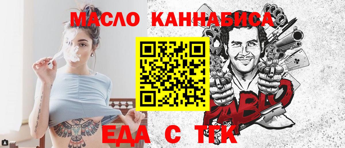 Еда ТГК марихуана  Вход с VPN  Шахты 