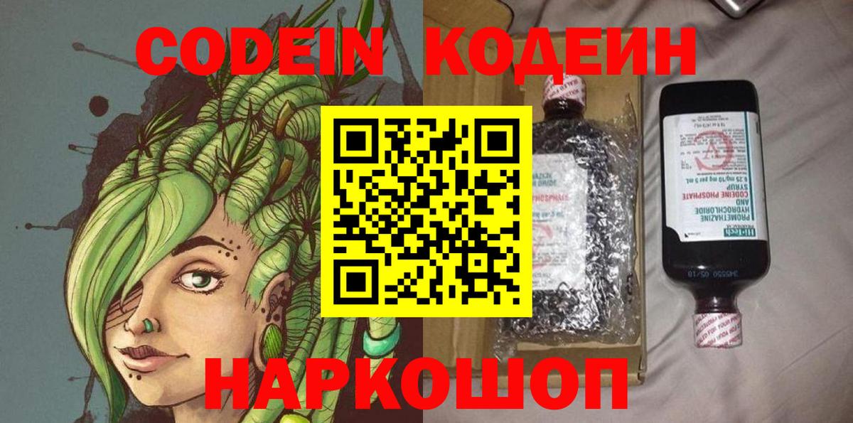 Шахты  Кодеиновый сироп Lean Purple Drank  Вход с VPN 