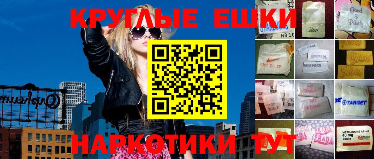 Экстази круглые Шахты
