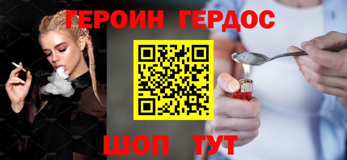 Героин  ГЕРОИН гречка  Вход с VPN  Шахты 