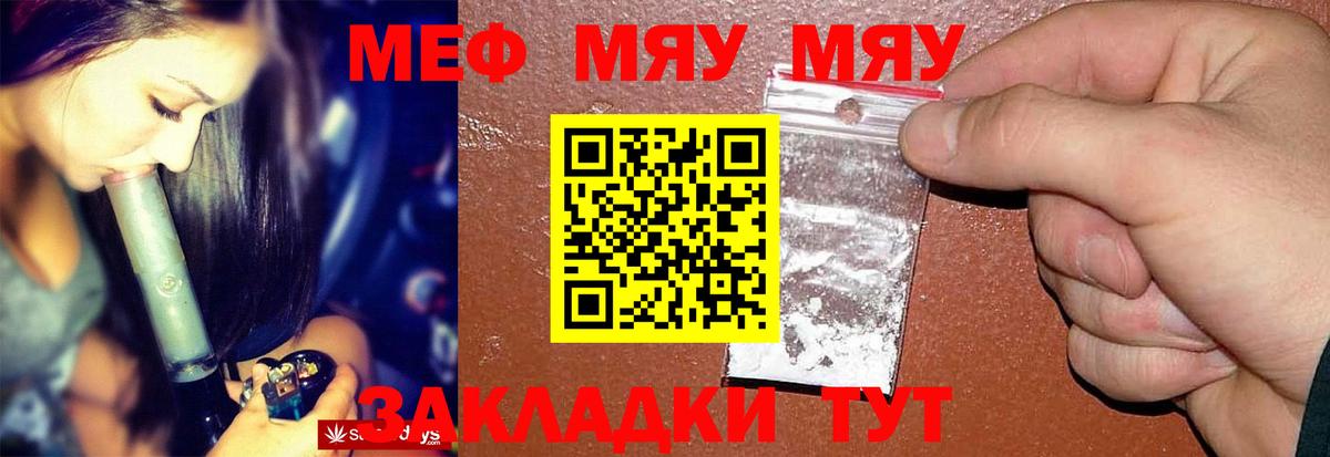 Меф мяу мяу кристаллы Шахты